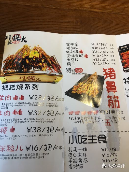 川匠探火·把把烧图片 第17张