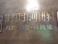 -肆月河豚·新淮扬(金融街店)