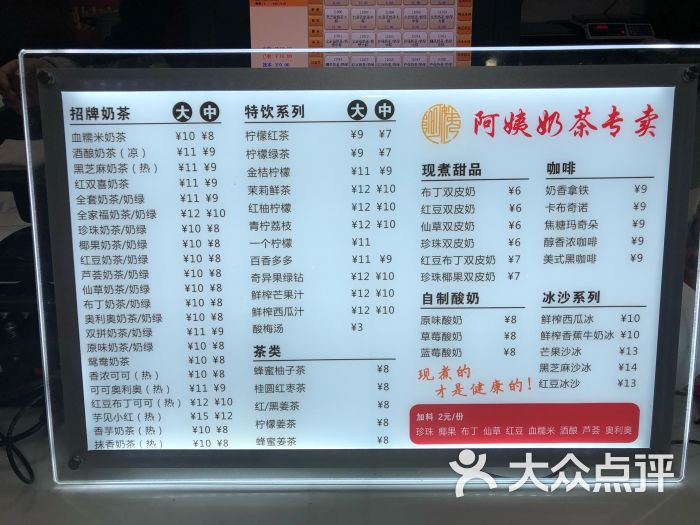 阿姨奶茶(白沙路店-价目表图片-西安美食-大众点评网