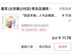 -喜茶(北京三里屯太古里店)