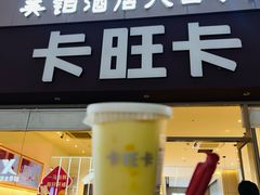 -卡旺卡(安庆人民路店)