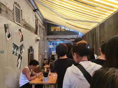 -沪西老弄堂面馆(定西路店)