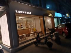 门面-Cafe on warm(丹霞店)