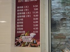 -璐坊粽王(复兴中路店)