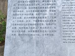 -周口店北京人遗址公园