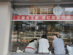 -红花点心局(大观园店)