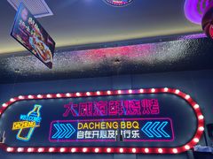 -大成海鲜烧烤·小龙虾(五角场店)