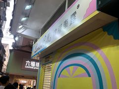 -柠檬车露(卖草地店)