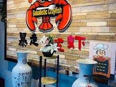 -金陵暴走小龙虾·迷踪蟹(凯德MALL店)