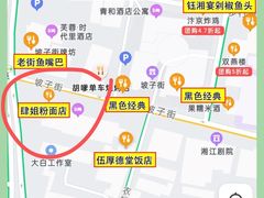 -肆姐面粉馆(坡子街店)