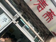-万寿斋(山阴路店)