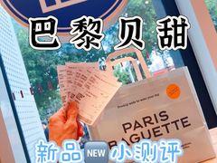 -巴黎贝甜(凯德MALL望京店)