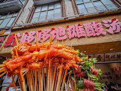 -黔哆哆地摊酸汤火锅(清湖店)