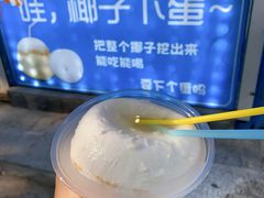 -椰子下蛋(南锣鼓巷店)
