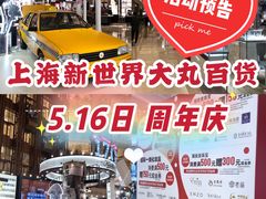 -新世界大丸百货