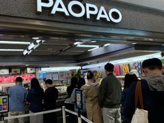 -PAOPAO Bakery&Café(港汇店)