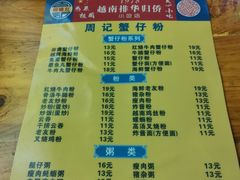 -周记蟹仔粉(侨港风情街店)
