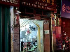 门面-玲玲饮食店