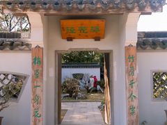 -无锡梅园公园