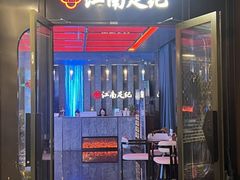 -江南足纪·影院足道·轻奢SPA(红山6979店)