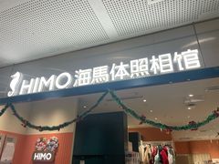 -海马体照相馆(厦门SM城市广场店)