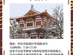 -华清宫景区