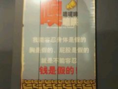 -谈骨论斤大盆骨(顺义店)