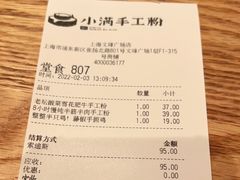 -小满手工粉(上海文峰广场店)