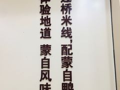-官人桥番茄米线(温江行署店)