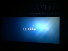 android_upload_pic-巨幕影城(光谷广场资本大厦店)