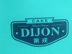 -第戎蛋糕(恒隆广场店)