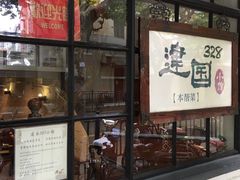 门面-建国328 本帮小馆·面馆