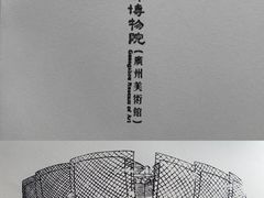 -广州人民艺术中心