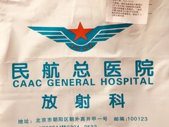 -民航总医院