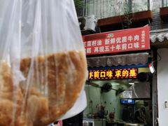 门面-贾五油糊馅