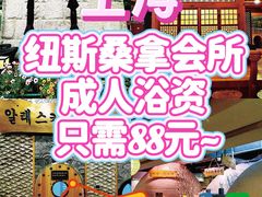 -纽斯桑拿会所(天山店)