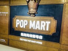 -泡泡玛特POPMART(壹号店)