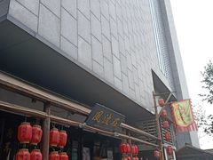 门面-风波庄(罍街分舵)