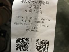 -海安安越南粉(丹竹頭店)