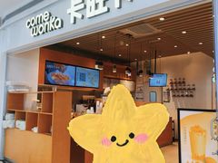 -卡旺卡(黄山银街店)