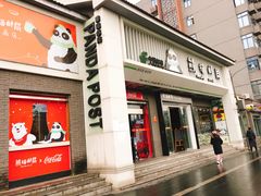-熊猫邮局(少城店)
