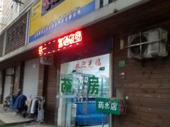 -百联第一医药(博山路店)