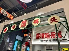 -恭喜上堓砂锅焗·海鲜大排档(闵行龙湖店)
