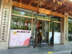 -素虎料理(前门店)