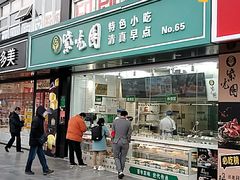 门面-紫光园清真北京小吃(广渠门内店)