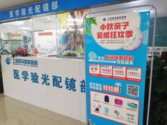 -上海大学附属上海和平眼科医院