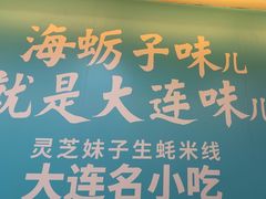 -灵芝妹子米线(瓦房店新玛特店)