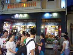 -赵小姐的店(鼓浪屿三友店)