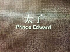 -港铁太子站