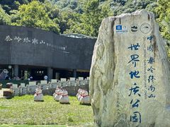-秦岭终南山世界地质公园翠华山景区